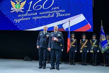 Институту судебных приставов России – 160 лет